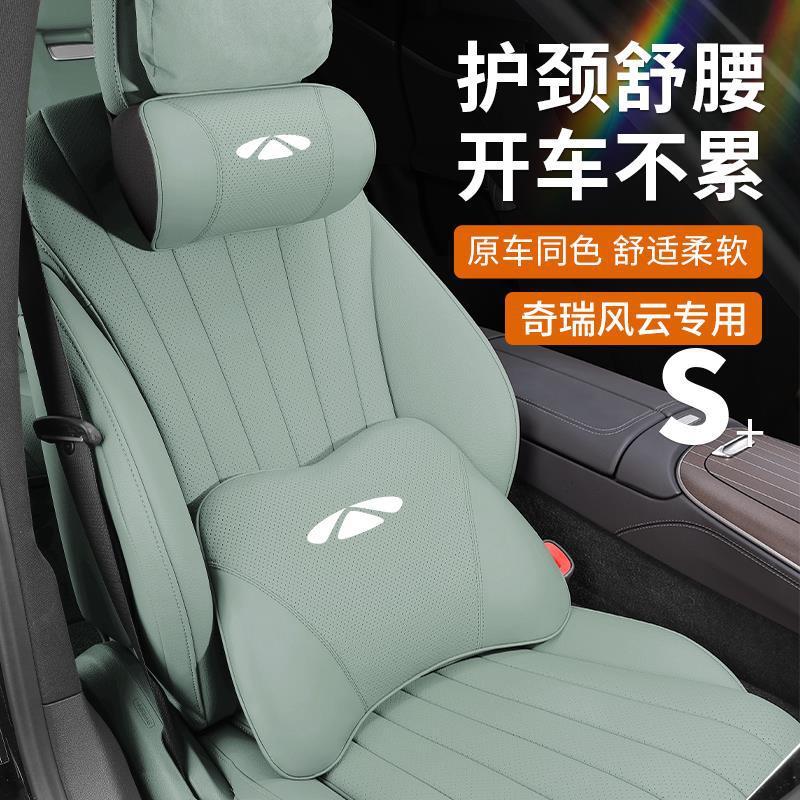 风云A8l头枕T8腰靠奇瑞T6汽车护颈枕T9专用靠枕T10护腰枕改装用品|undefined