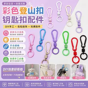 Карабин-крючок для брелока макаронные цвета для DIY