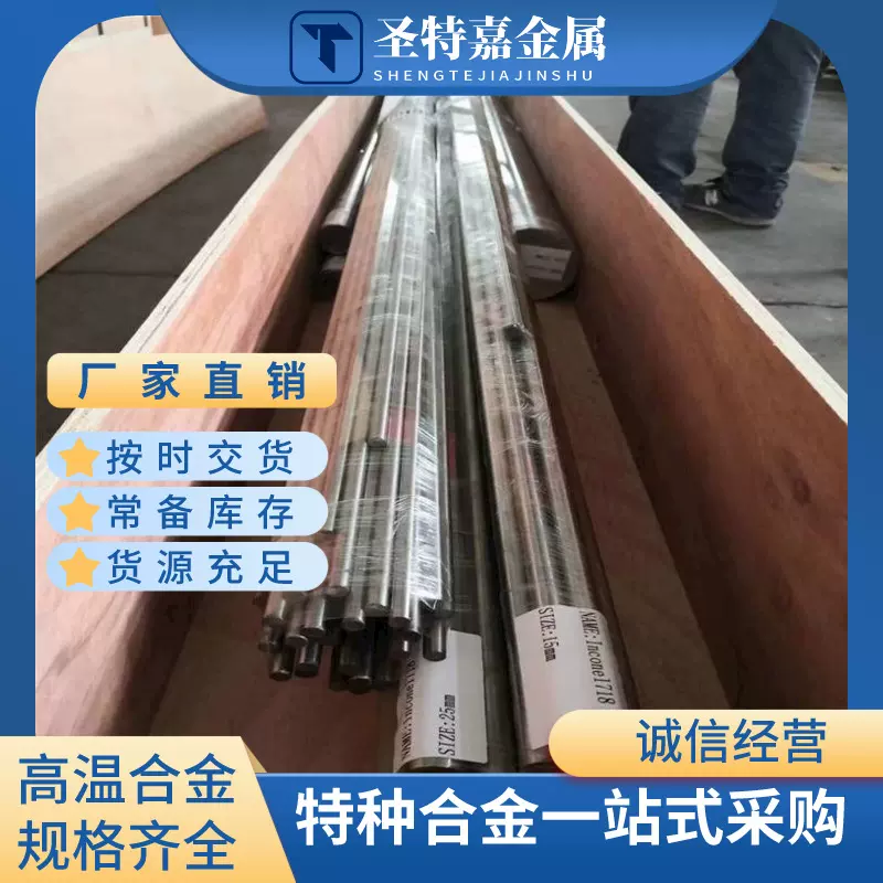 高温合金奥氏体不锈钢镍基合金incoloy925各种规格可提供样品
