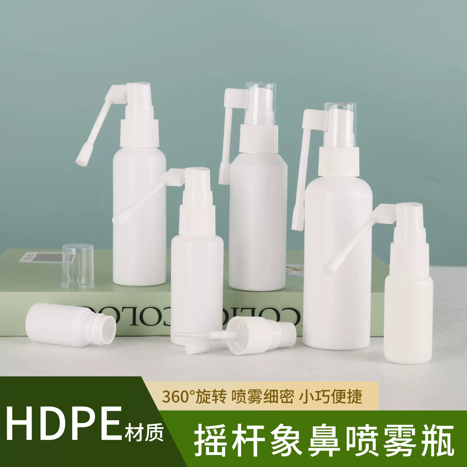 批发象鼻旋转喷瓶10ml20毫升PE白色喷瓶30ml50雾化小喷壶塑料瓶