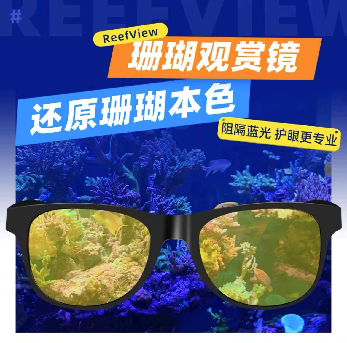 Израильские очки Red Sea с фильтром синего света, декоративные коралловые очки для защиты глаз, коралловые декоративные очки для фотографии