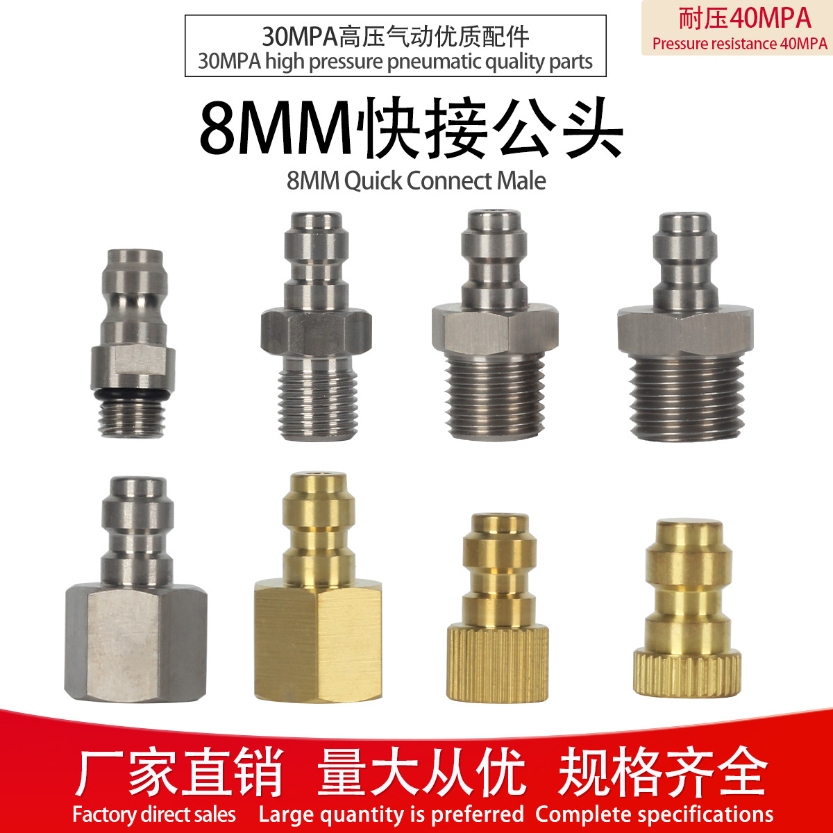 高压打气筒30MPA快速连接软管不锈钢接头充气嘴公头8MM耐压40MPA