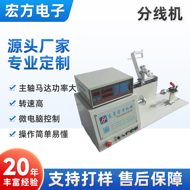 漆包线排线铜线分线机CNC鱼线全自动绕线机剥线标准分线机