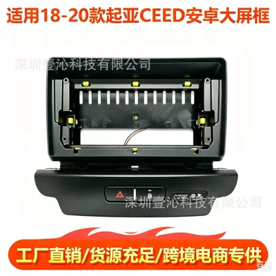 Suitable for 2018-2020 Kia Ceed, Android large-screen navigation panel, central control variable frame panel, DVD
