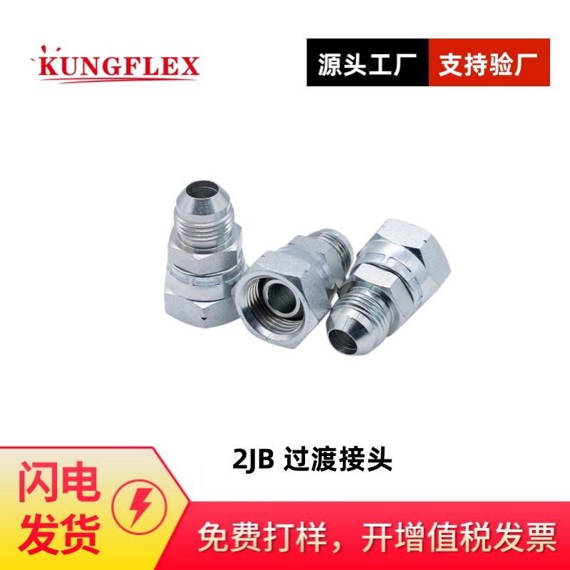 厂家供应304不锈钢接头碳钢接头JICAA外螺纹74度锥2JB