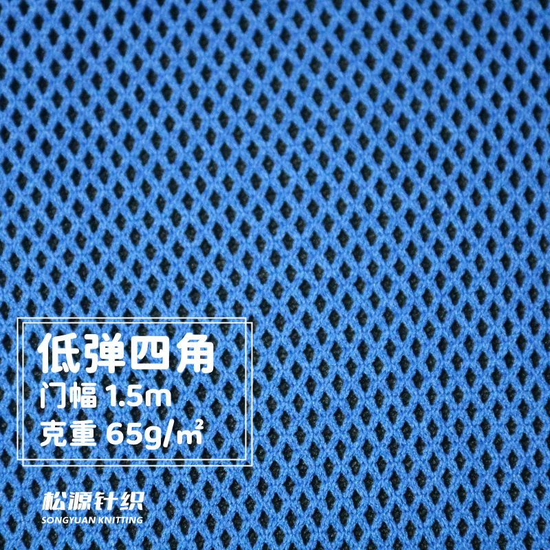 现货供应网眼布 全涤75D低弹丝透气速干四角网布 服装速干里布