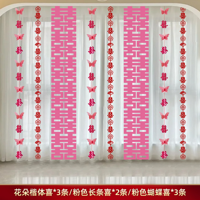 结婚窗帘装饰婚房布置套装客厅卧室窗户喜字拉花挂件挂饰婚礼用品|undefined