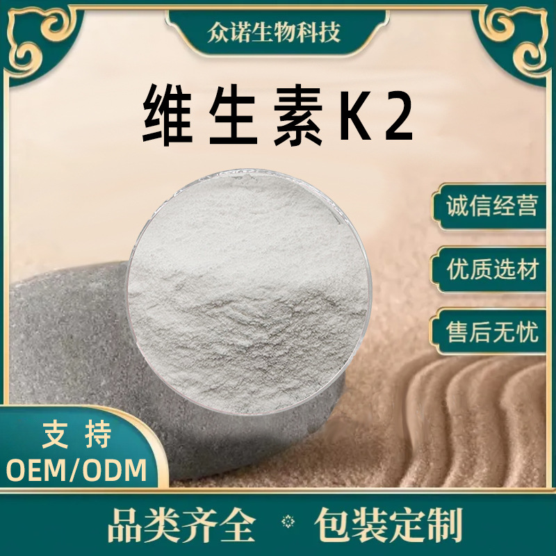 维生素K2/ 0.2% 营养强化剂 100g/袋 维生素K2粉 食品级原料 包邮