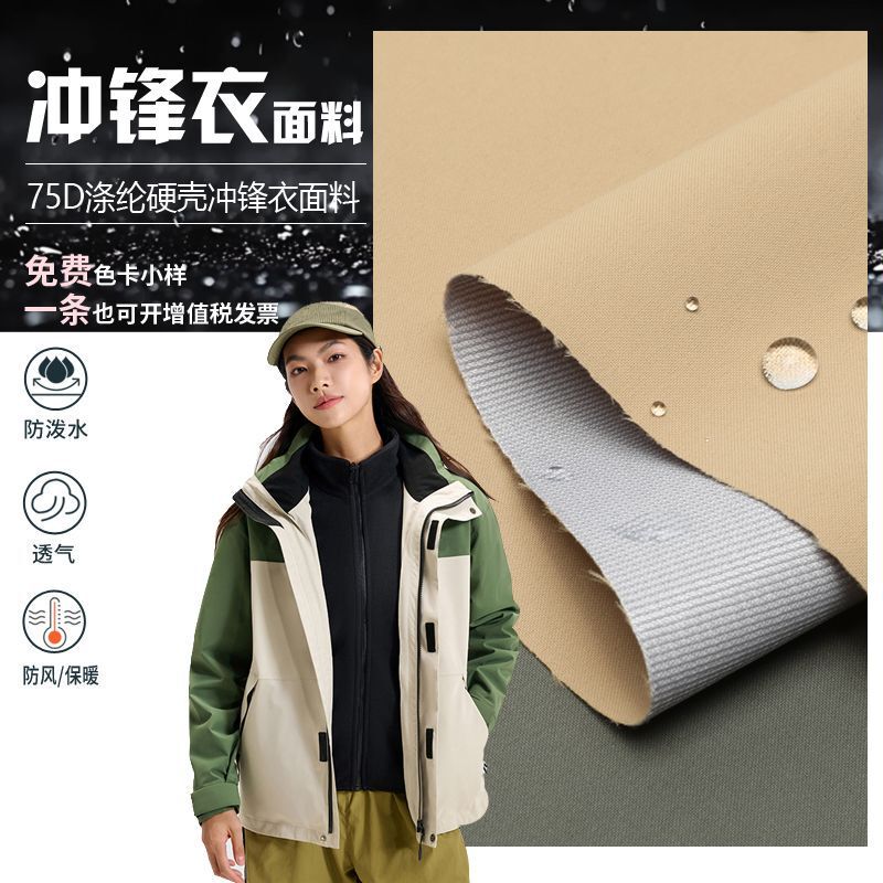 Hard Shell Jacket Fabric 75D Polyester Three-In-One Waterproof and Windproof Ski Jacket Jacket Windbreaker Fabric