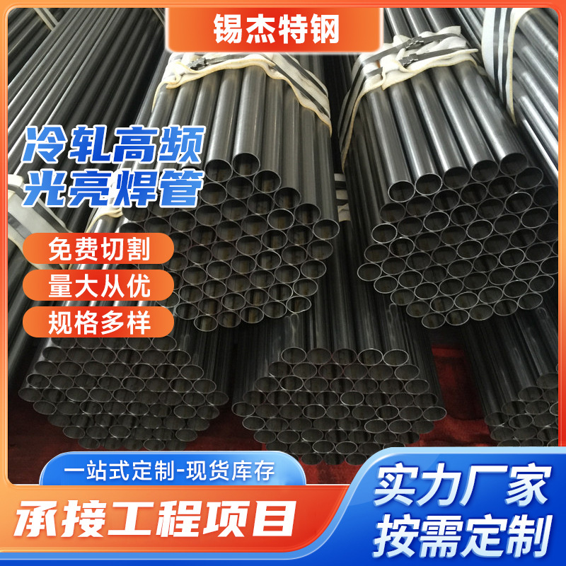 冷轧高频光亮焊管专卖 折弯砸扁扩口用SPCC薄壁管 35*1.5