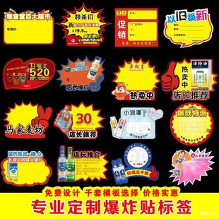 Explosive Stickers Pop Advertising Paper Price Tags Price Tags Label Design Flowers