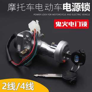 Electric Motorcycle ghost fire electric door lock with anti-theft qiaoge turtle 2-wire 4-wire power lock set lock magnetic cover key lock