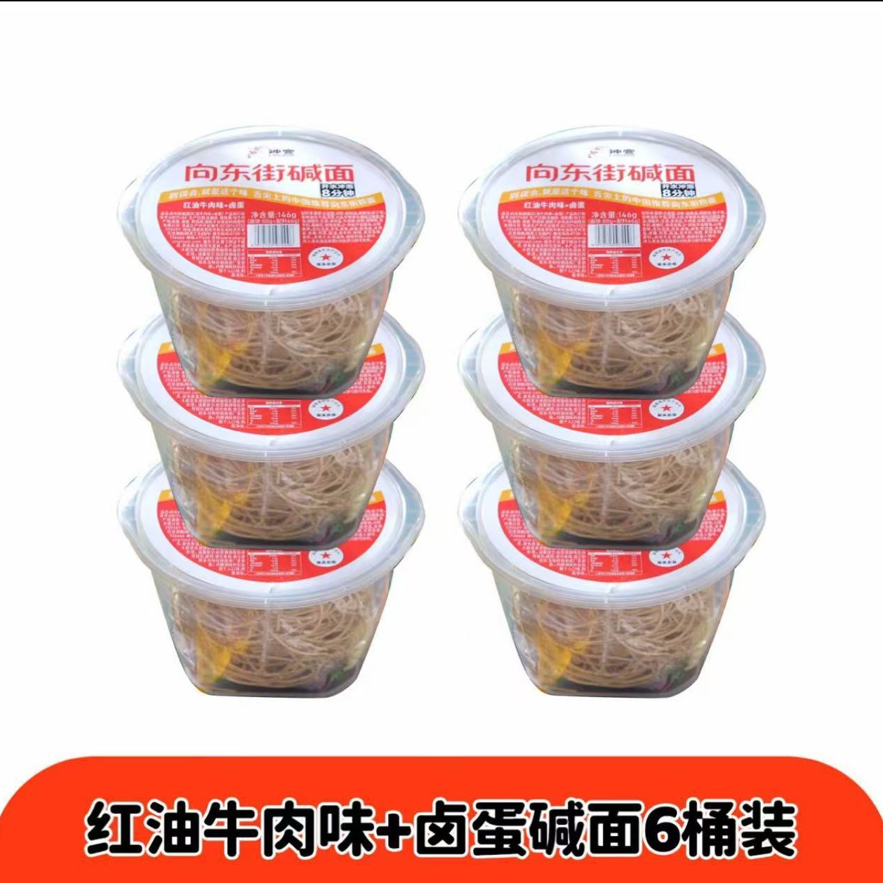 神宫向东街碱面红油卤蛋舌尖上的中同款速食整箱12桶懒人早餐批发