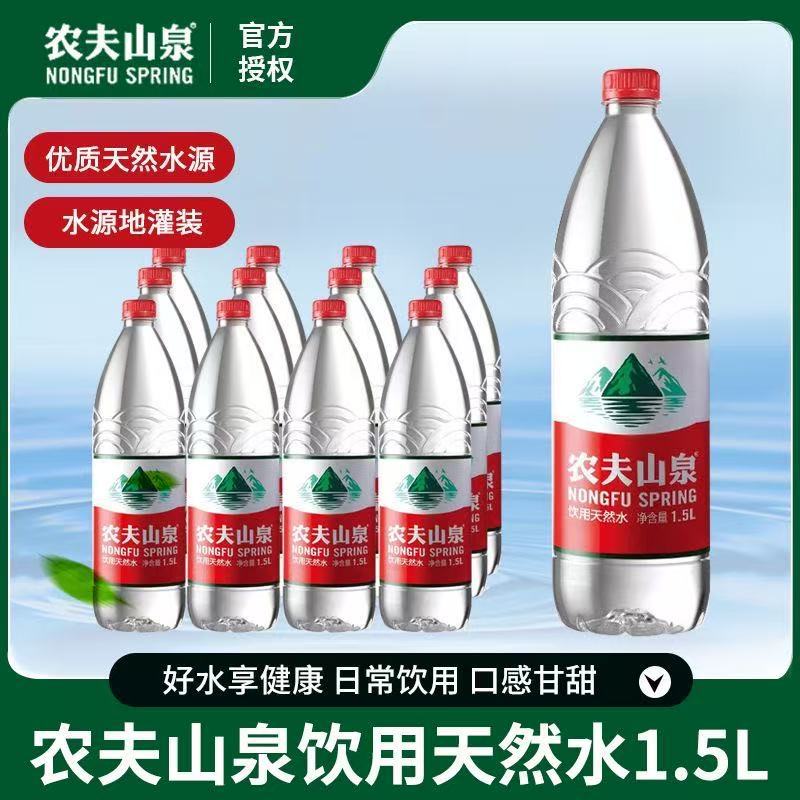 Nongfu Spring Drinking Natural Water Natural Red Lid Water Bottle…