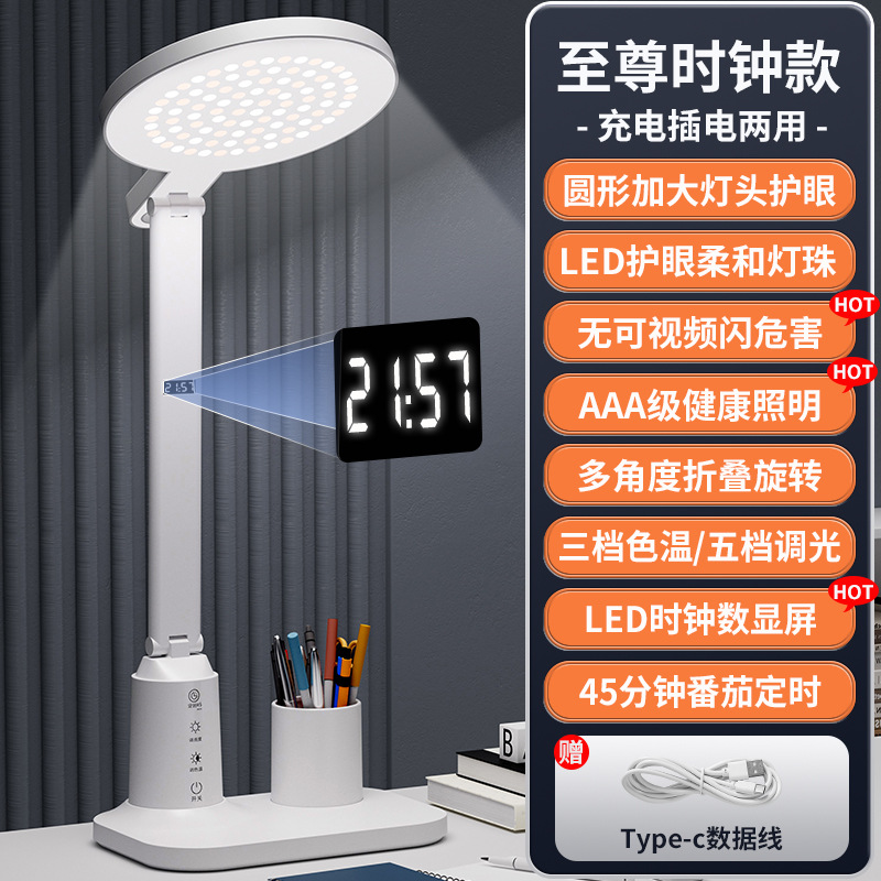 lámpara de escritorio de protección de ojos LED inteligente pantalla digital aprendizaje alumno especial lámpara de cabezal de cama dormitorio recargable cabezal de cama dormitorio lámpara de lectura