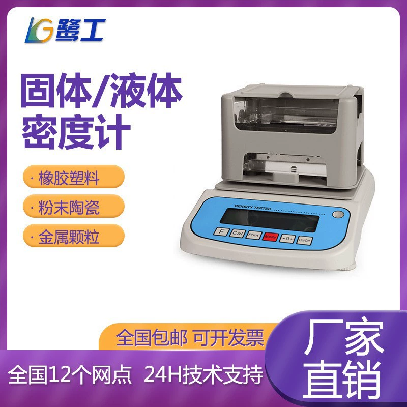 Измеритель плотности резиновых и пластиковых частиц, электронный, для твердых и жидких материалов, ПВХ, высокоточный, для измерения плотности жидкостей
