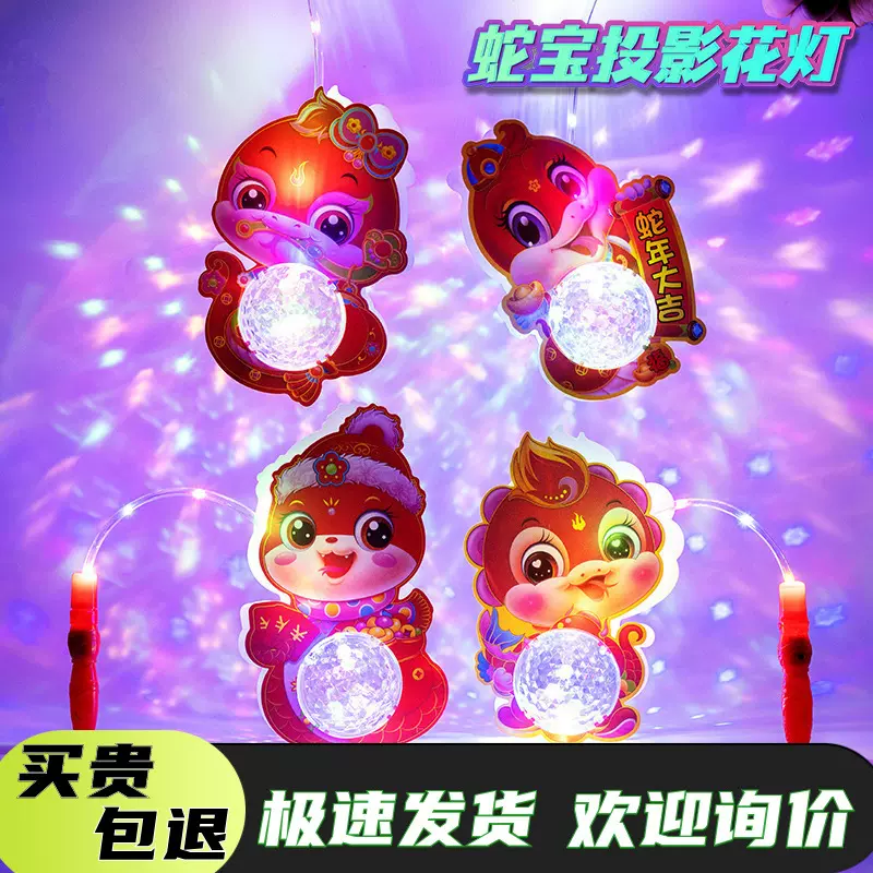 2025儿童玩具手提灯笼投影灯笼蛇年花灯儿童卡通春节元旦元宵灯笼