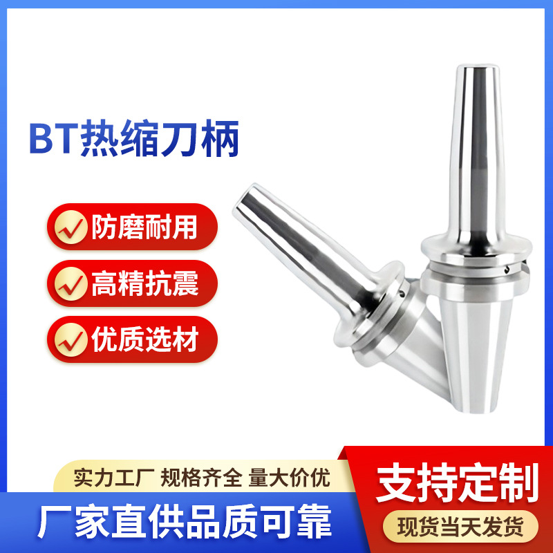 CNC加工中心内冷BT30/40/50接口高精度热缩热胀刀柄