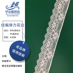 Bestselling 4.5cm Nylon Lycra Lace Edge Lolita French Fashion Costume Accessory Substrate Black and Straight Hair