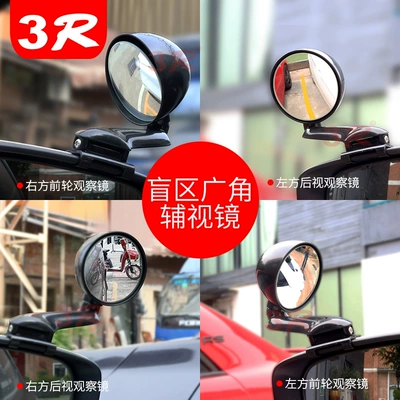 front and rear wheel blind spot: Large field of view rear view auxiliary mirror