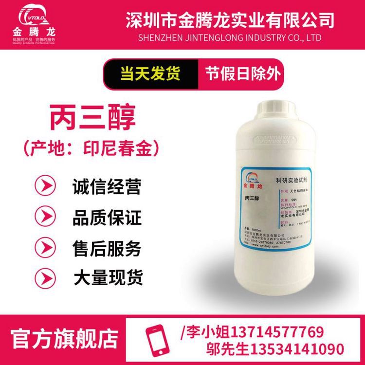 进口丙三醇/甘油/三羟基丙烷/1,2,3-丙三醇 CAS：56-81-5 1kg起订