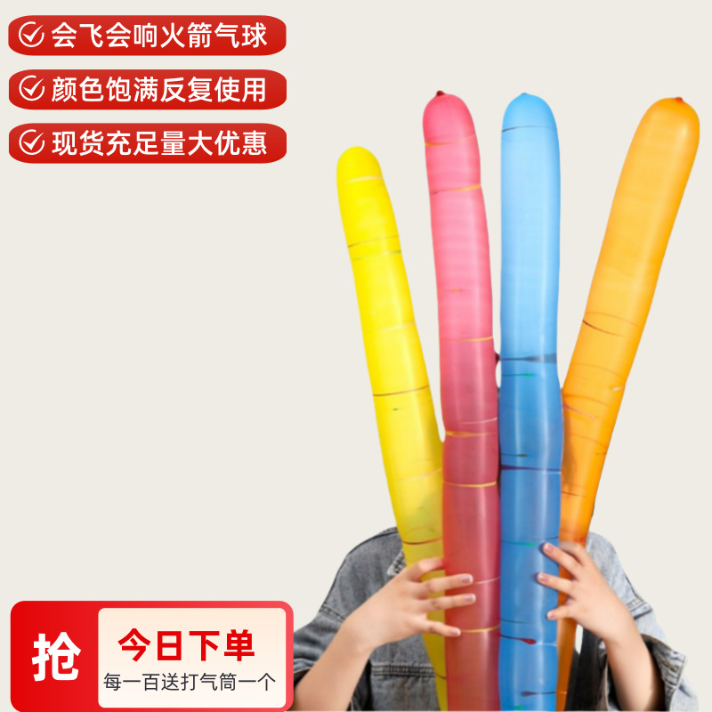 火箭气球会飞的会叫儿童户外玩具放屁会响的冲天乳胶充气玩具气球