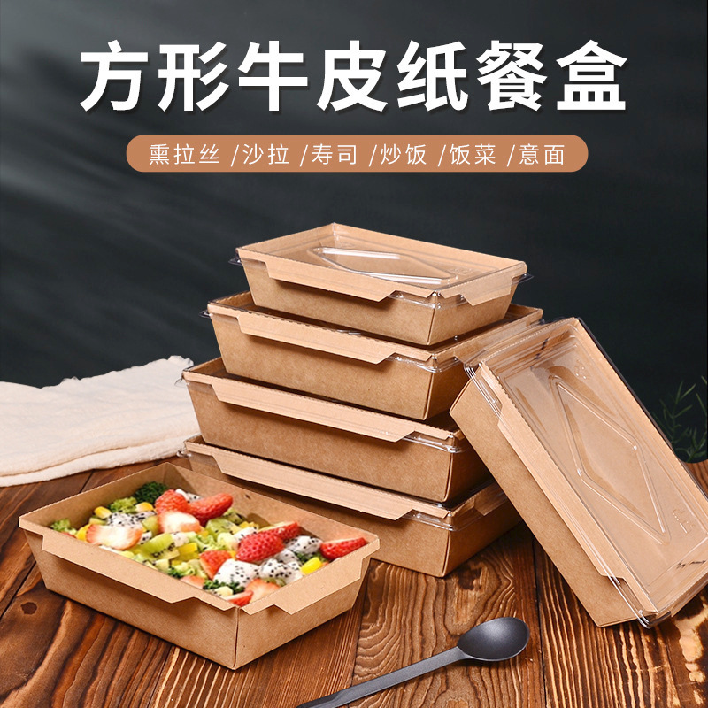厂家供应一次性防雾盖餐盒牛皮纸外卖轻食打包盒子寿司沙拉快餐盒