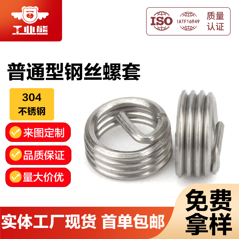 304不锈钢普通型钢丝螺套DIN8140螺纹保护套钢丝牙套有尾钢丝螺套