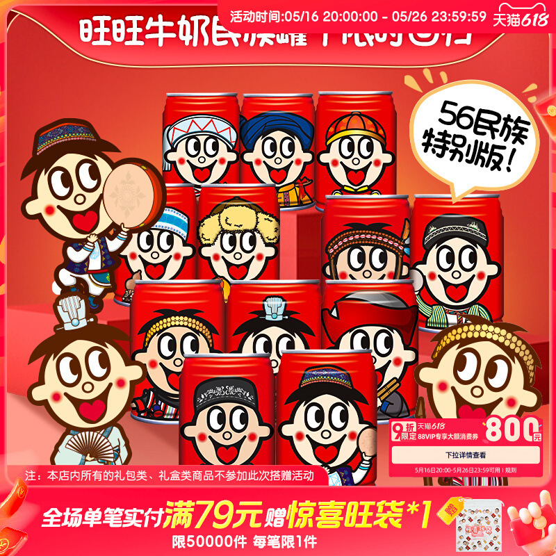 Wangwang Wangzai Milk 245ml*12 Cans 56 Ethnic Models Student Couple Girls Gift Kidsren's Breakfast Milk Gift Box