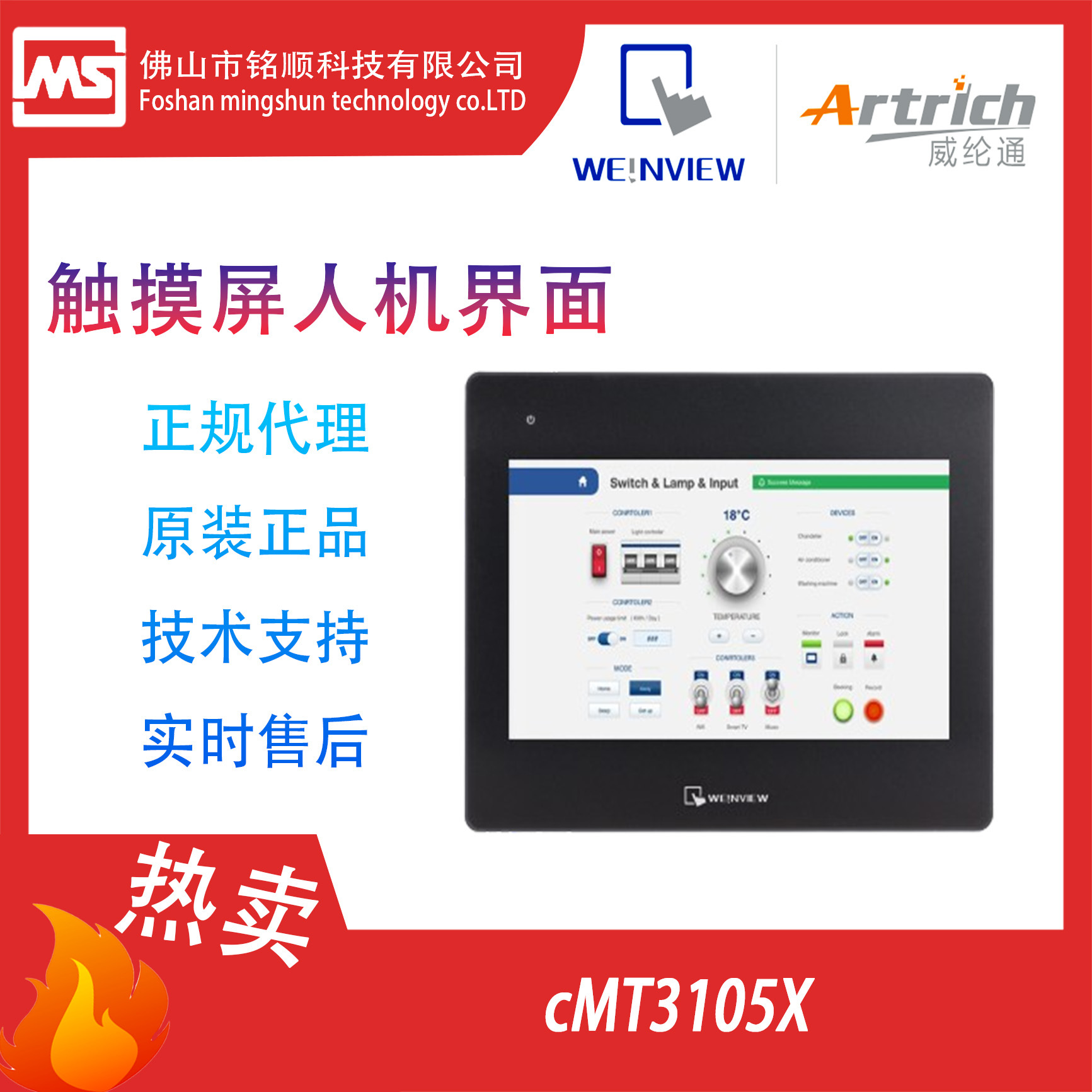 原装正品 威纶通CMT3105X 电容屏 通用触控屏人机界面 现货直发