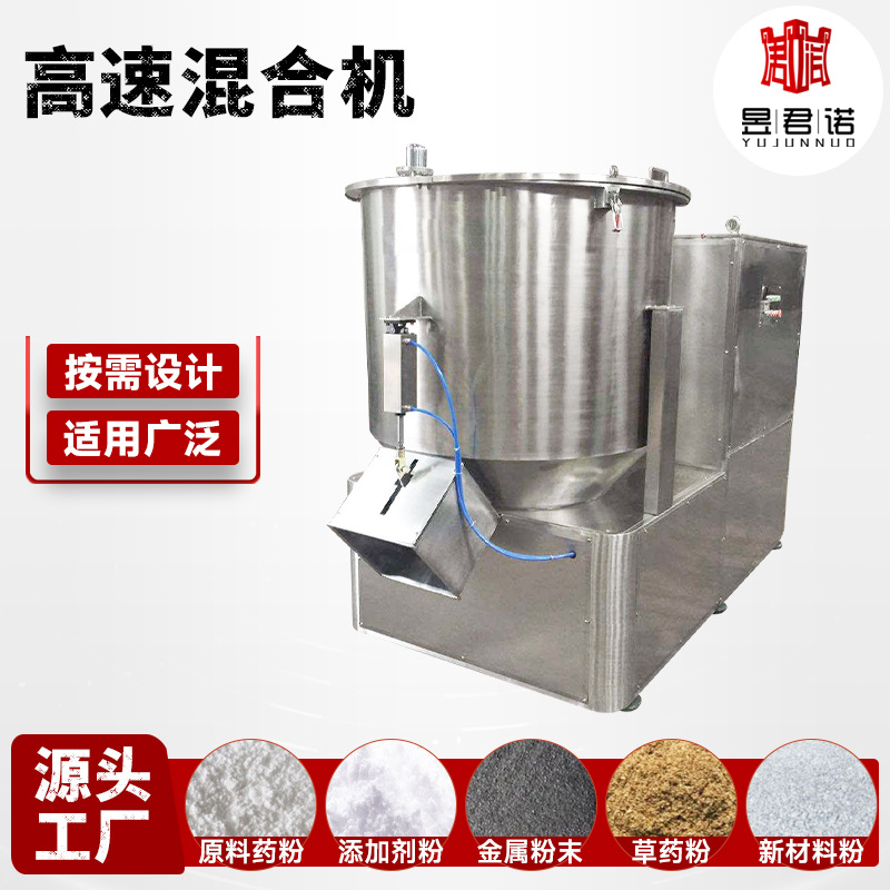 实验室不锈钢高速混合机 小型立式高速混合机 医药原料混粉机厂家
