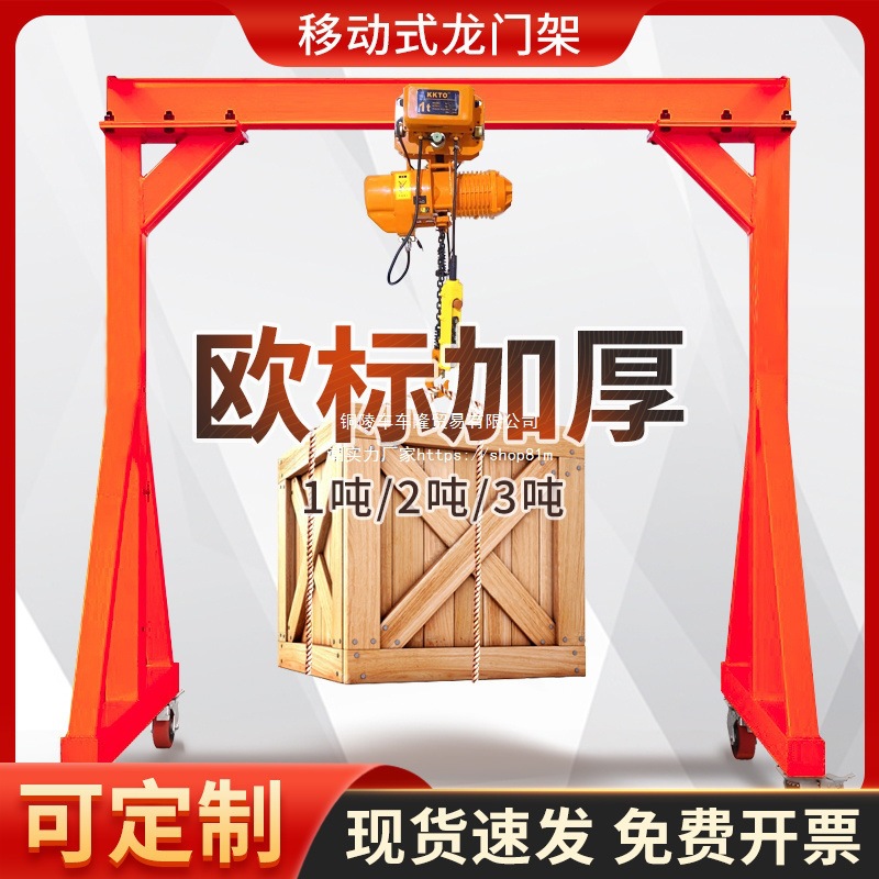 龙门吊移动小型吊车手推简易门式起重机家用可拆卸升降天车龙门架