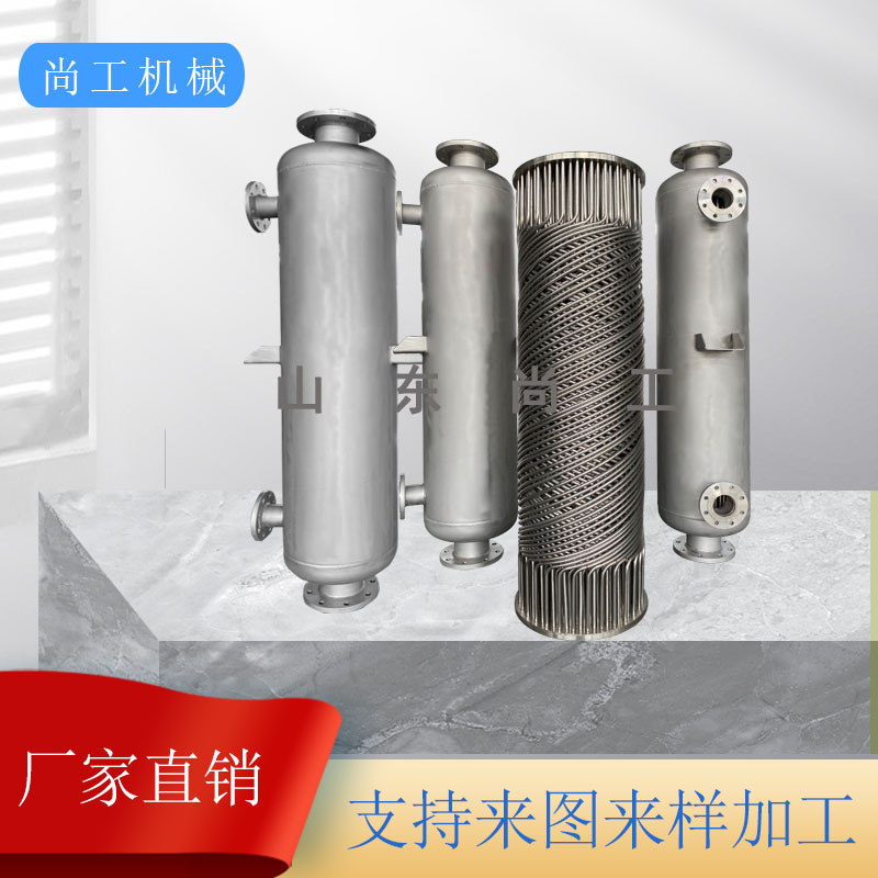 不锈钢管壳式蒸发器化工降温加热冷却器工业尾气回收换热器