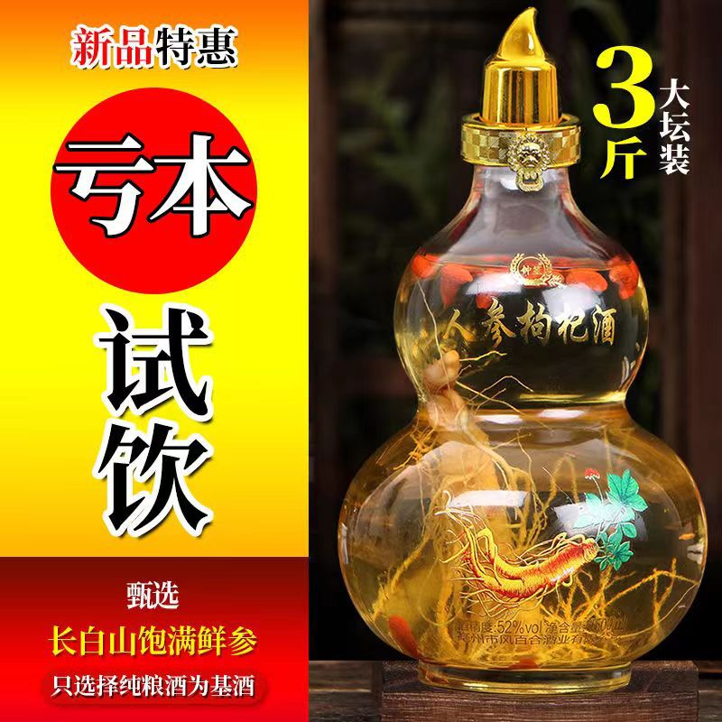 3 jin gift box ginseng and goji wine configured liquor full case 52 degree strong aroma type baijiu wholesale ginseng wine