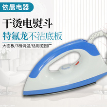 电熨斗 厂家生产家用不加水3档调温干烫电熨斗除皱顺滑手工电烫斗