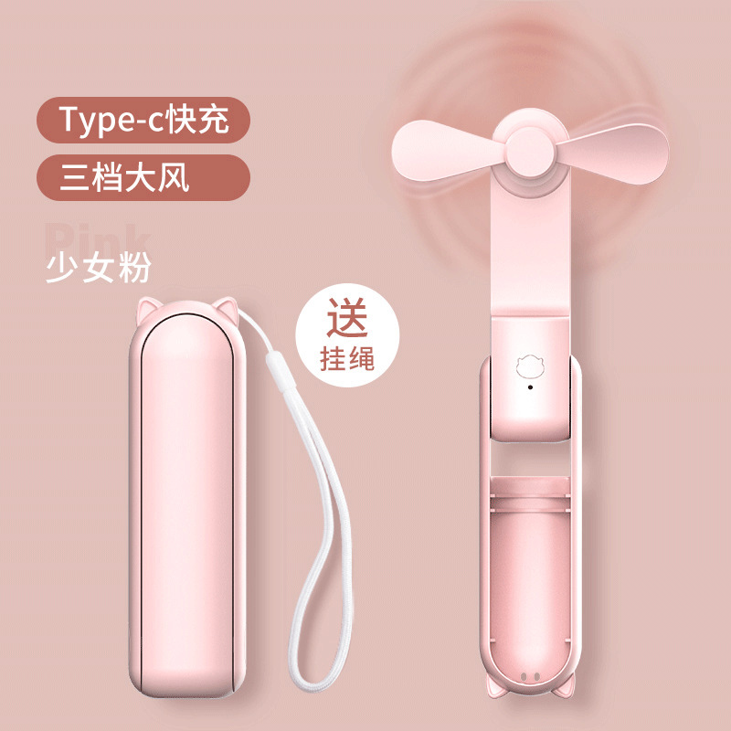 跨境手持折叠小风扇handheld fan 充电宝二合一便携风扇印刷logo