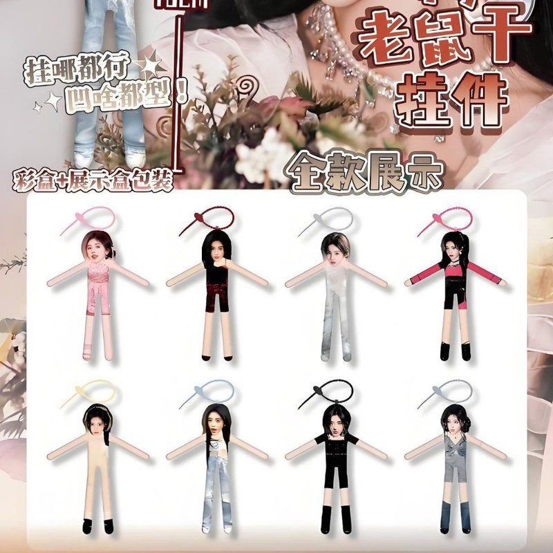 老鼠干布娃娃明星动漫二次元周边鞠婧祎白鹿天管人格布玩偶公仔|undefined