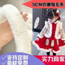 现货彩色仿兔毛边人造毛绒条汉服袖口坎肩鞋饰服饰辅料仿獭兔毛条