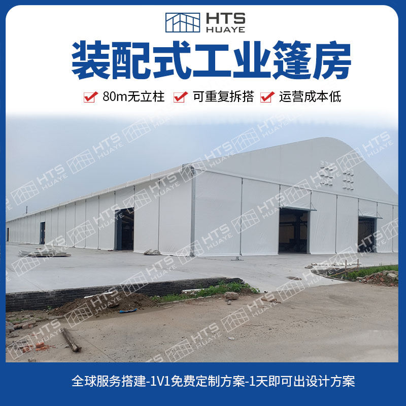 铝合金临时仓库篷房定/制篷房都经过严格的力学分析及风力测试,保