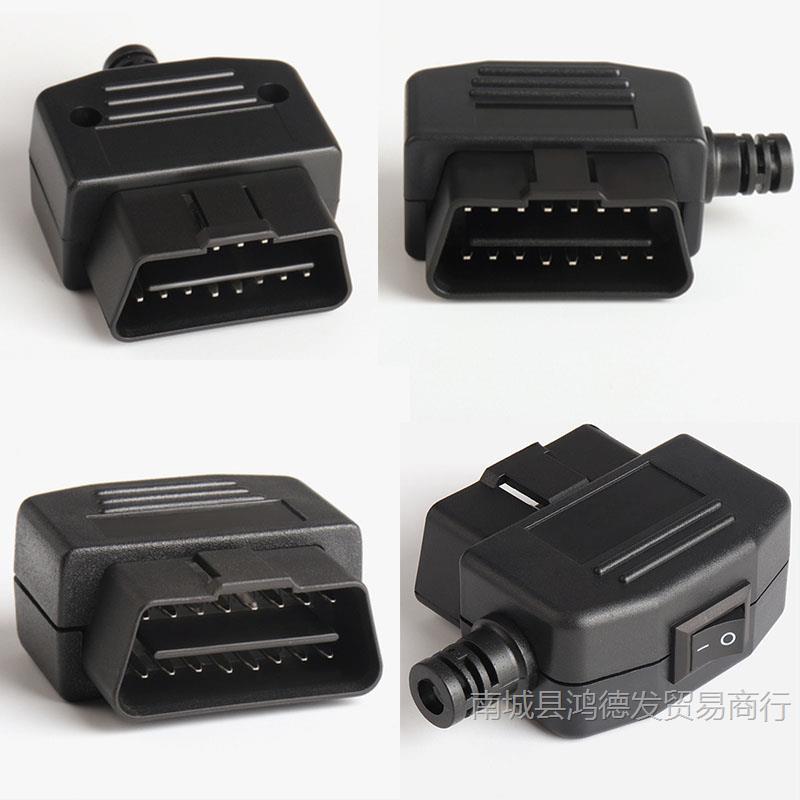 汽车公头接头 OBD2 连接器 插头+外壳+线卡+ 螺丝 OBD插头 J1962M