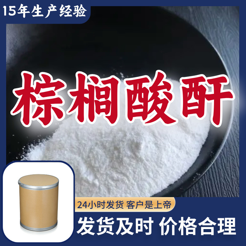 棕榈酸酐  15年生产经验工厂直供诚信经营福建上海广东山东