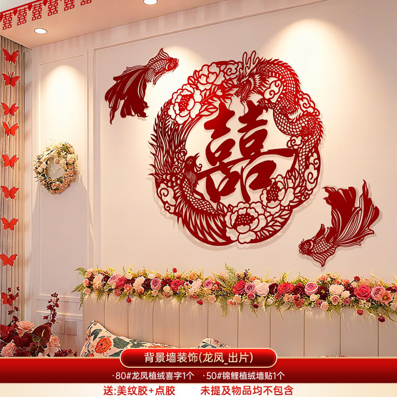 结婚专用超大喜字贴婚房布置套餐女方卧室背景墙装饰婚庆用品大全|undefined