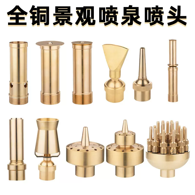 厂家批发全铜扇形涌泉蘑菇雪松玉柱庭院假山喷泉水景互动喷泉喷头
