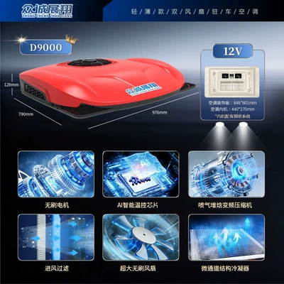 Automotive air conditioning, Zhongcheng Parking Air Conditioner for - d9000-red-excellent-model-12v