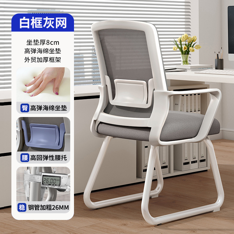 Silla de oficina silla de computadora silla de arco hogar cómodo sillón sedentario reunión del personal asiento de la estación de oficina