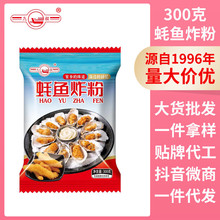 海鲜炸粉 天妇罗生蚝鱿鱼鲜虾酥脆裹粉日式菌菇荤素煎炸专用粉