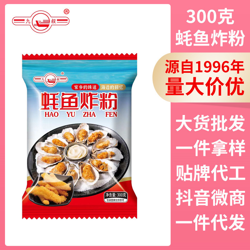 海鲜炸粉 天妇罗生蚝鱿鱼鲜虾酥脆裹粉日式菌菇荤素煎炸专用粉