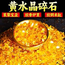 黄水晶原石天然黄水晶碎石净化摆件消磁聚宝盆原石打磨掉色鱼缸