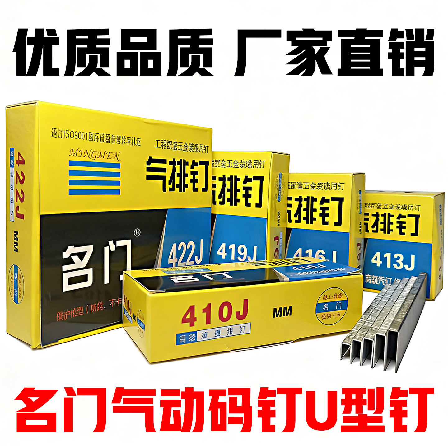 名门气动码钉U型钉410J413J416J419J422J木工装潢气钉枪钉专用