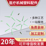 加工定制pp异形件配件制作ABS注塑零配件消化科器械耗材塑料产品